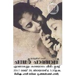 Ernakulam Karayogam Film Club- Pather Panchali  Film show